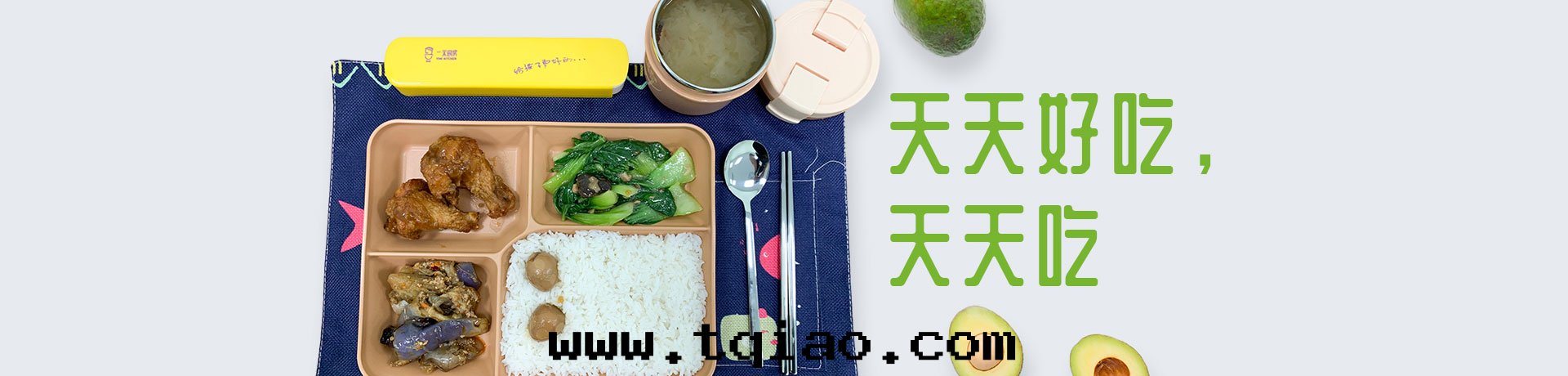 校(xiào)園(yuán)个(gè)性(xìng)化(huà) 用(yòng)餐開(kāi)创者(zhě)