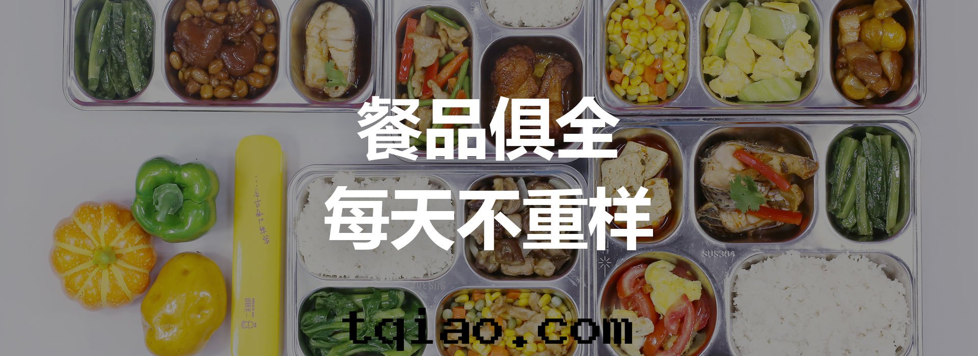 校园个(gè)性(xìng)化(huà) 用(yòng)餐開(kāi)創者(zhě)