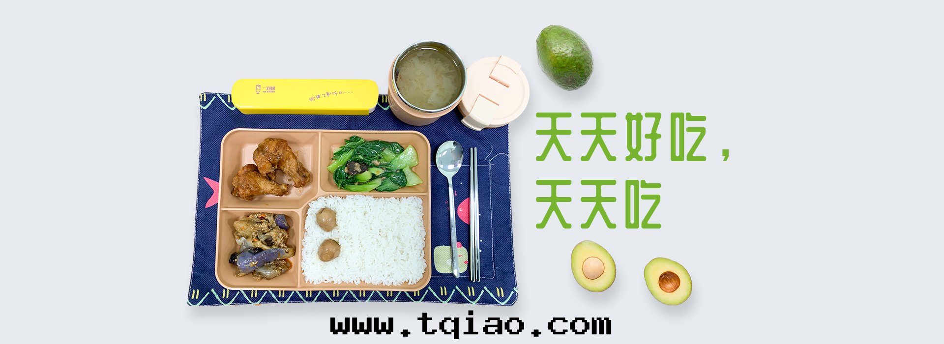 校(xiào)園(yuán)个(gè)性(xìng)化(huà) 用(yòng)餐開(kāi)创者(zhě)